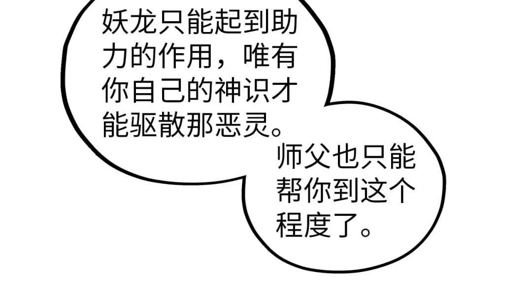 第419话 封印恶灵 第116页