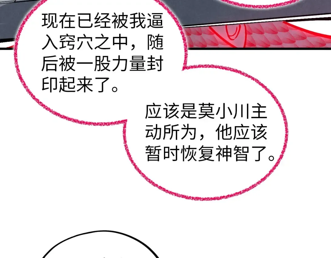 第419话 封印恶灵 第123页