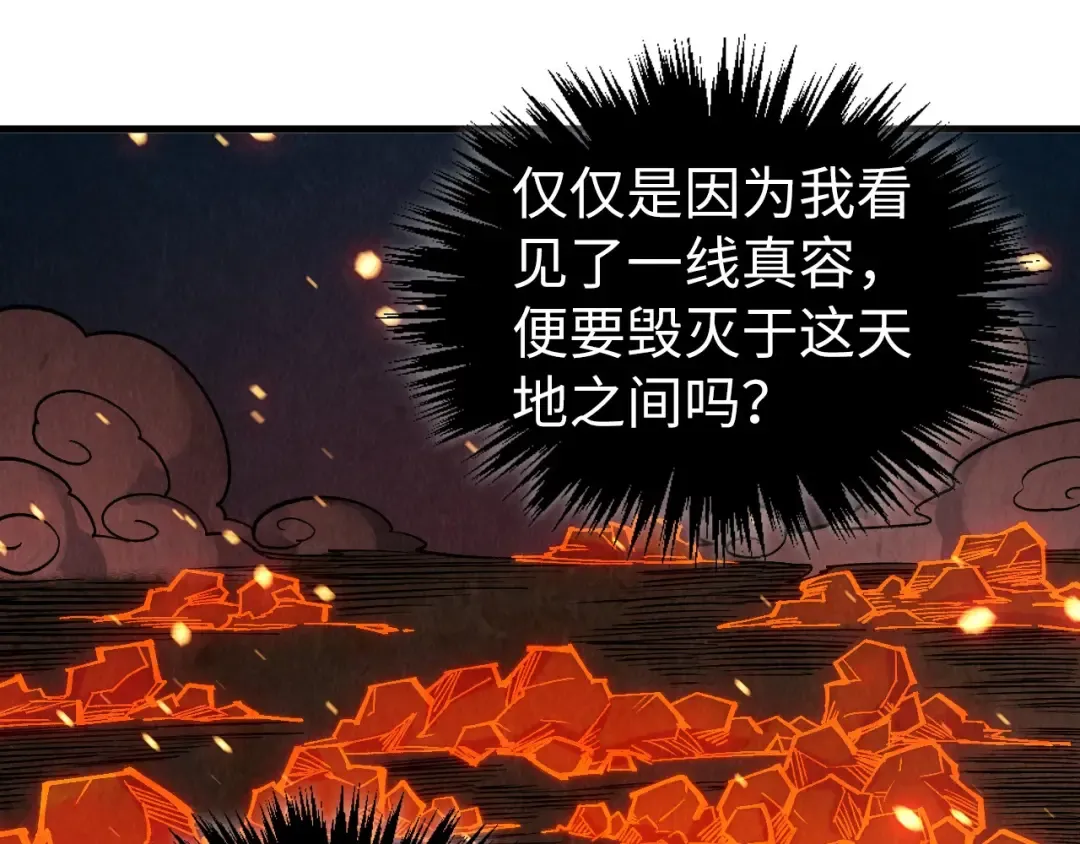 第420话 绝世容颜 第51页