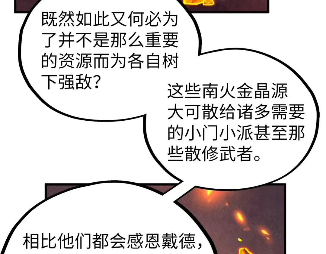 第420话 绝世容颜 第82页