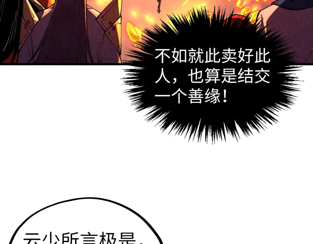 第420话 绝世容颜 第90页