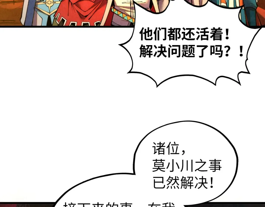 第420话 绝世容颜 第95页
