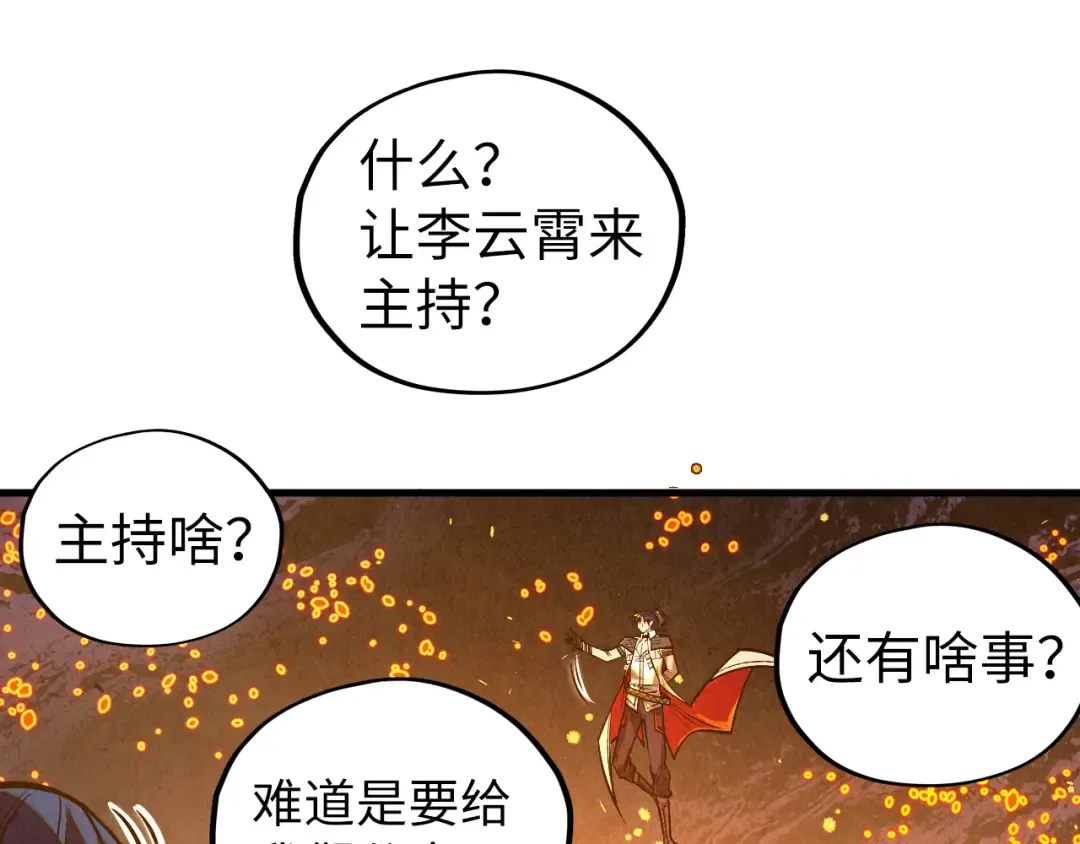 第420话 绝世容颜 第98页