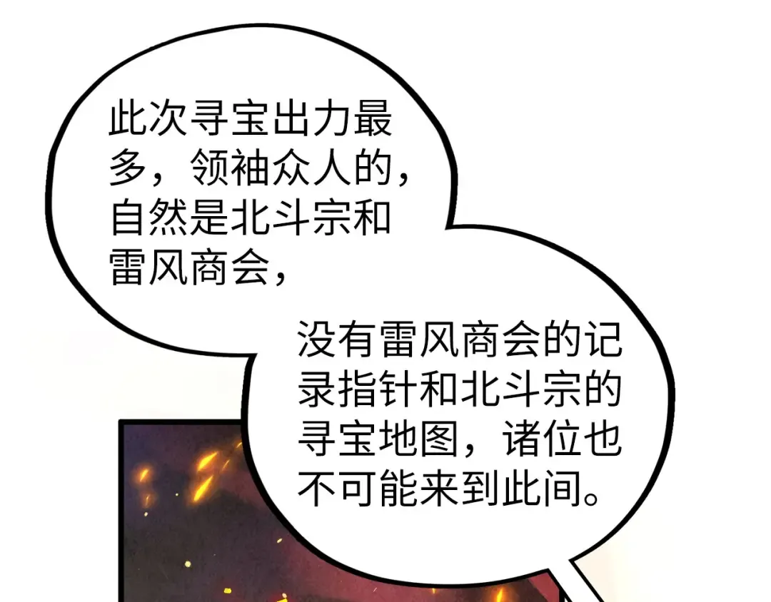 第420话 绝世容颜 第108页