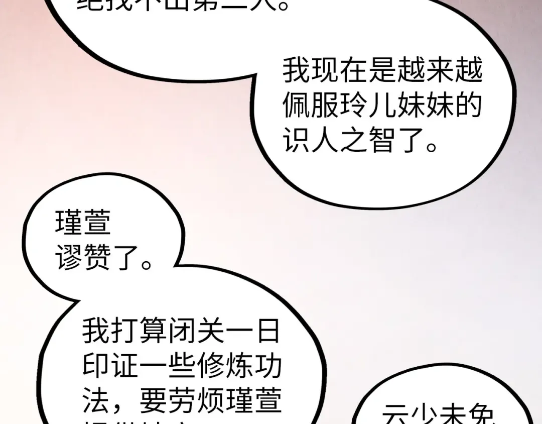 第421话 师徒一战 第11页