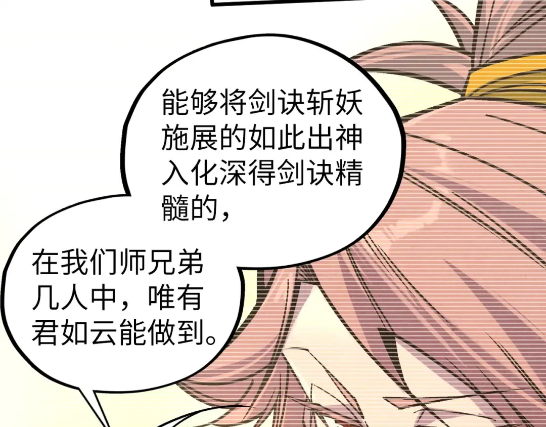 第421话 师徒一战 第44页