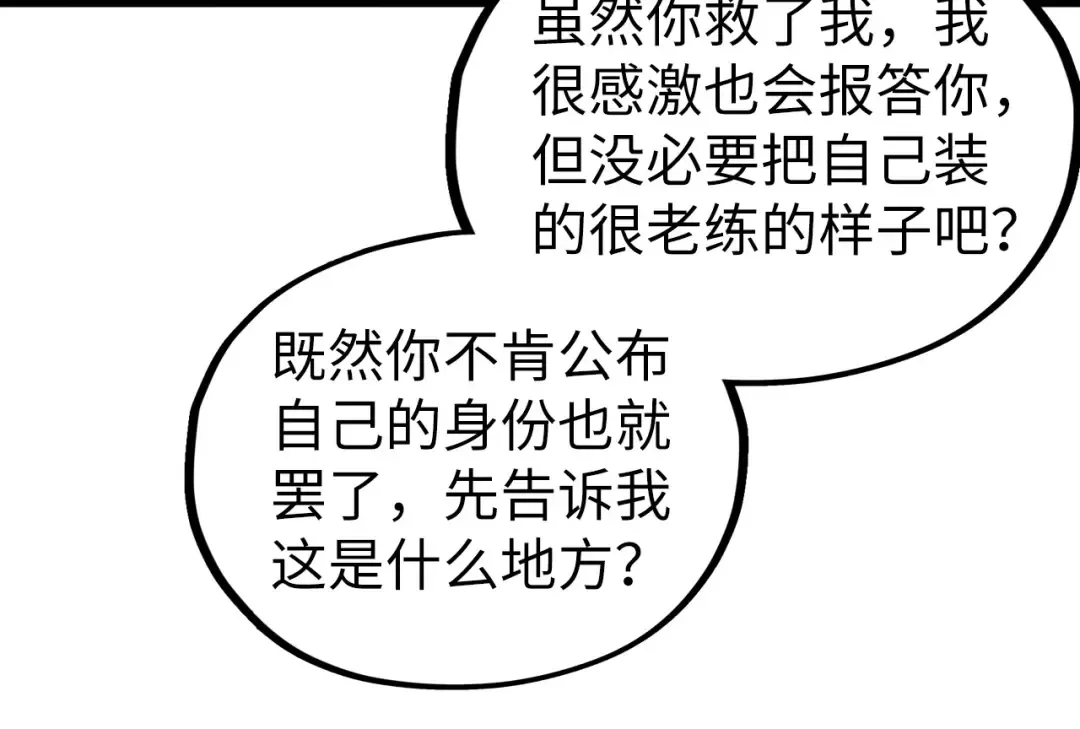 第421话 师徒一战 第57页