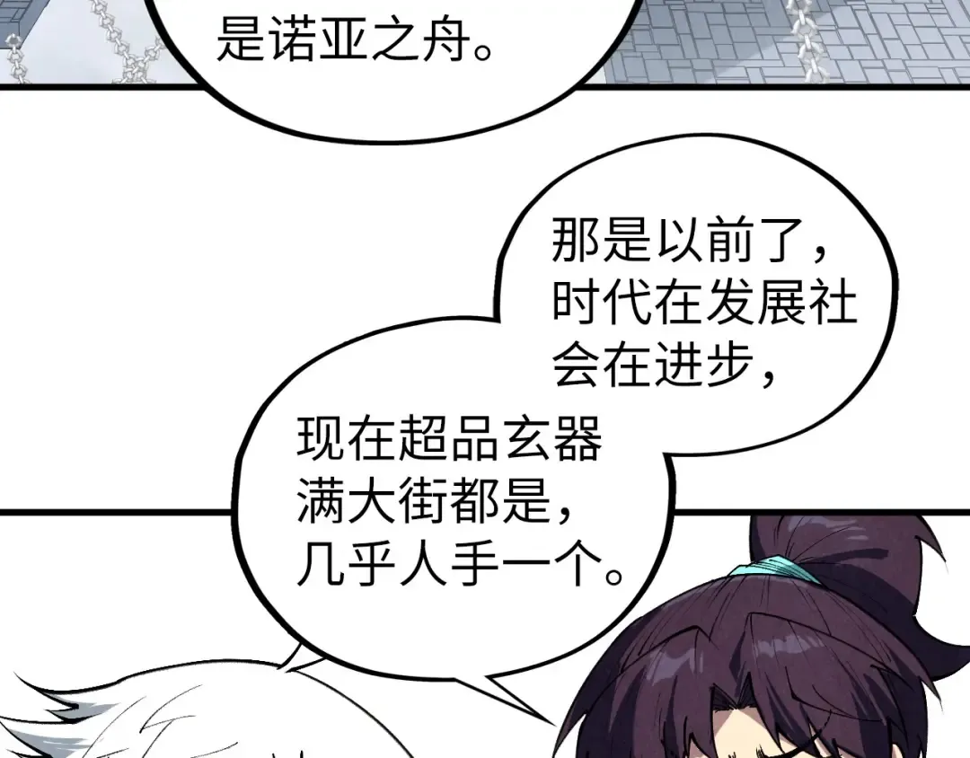 第421话 师徒一战 第60页
