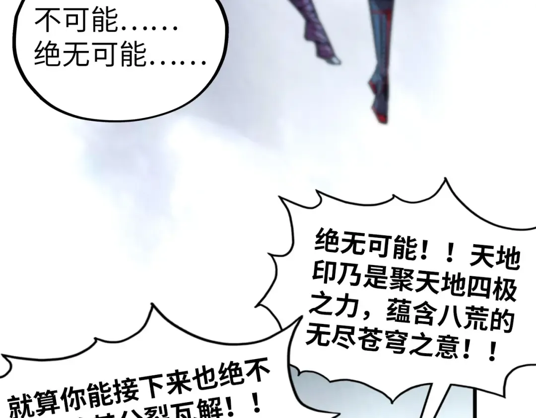 第421话 师徒一战 第105页
