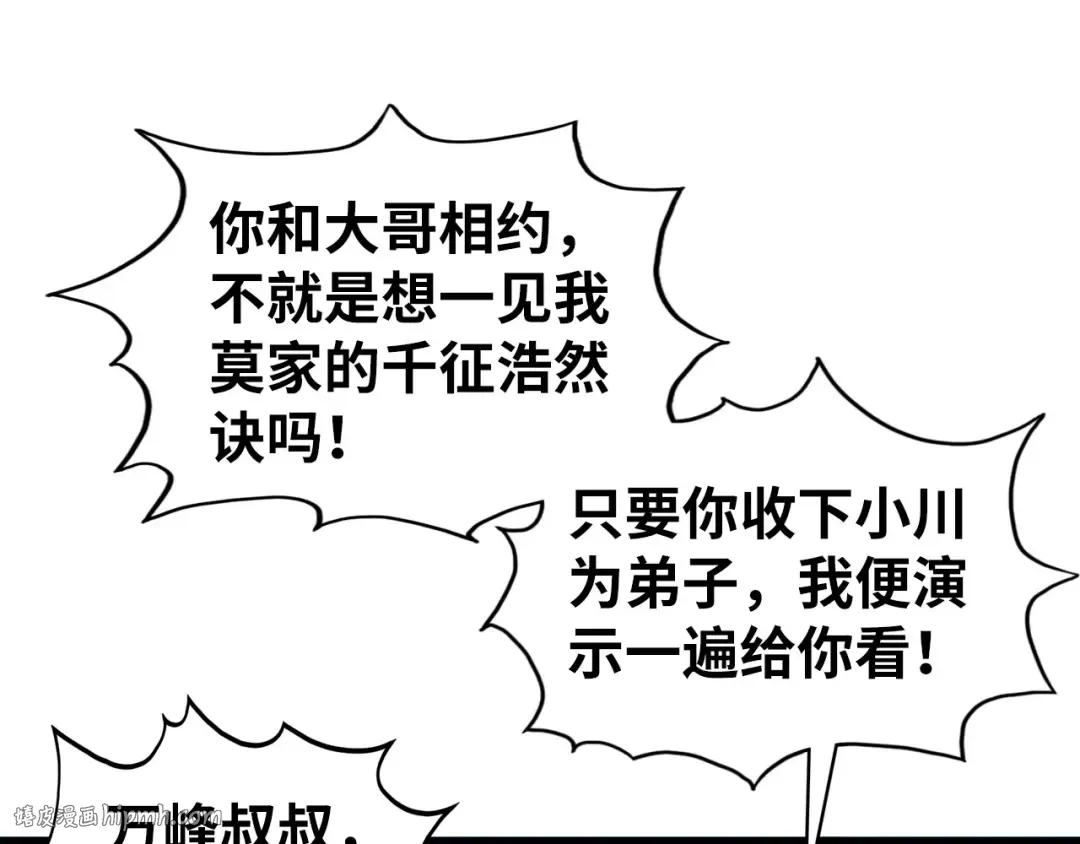 第422话 和声不见故人来 第120页
