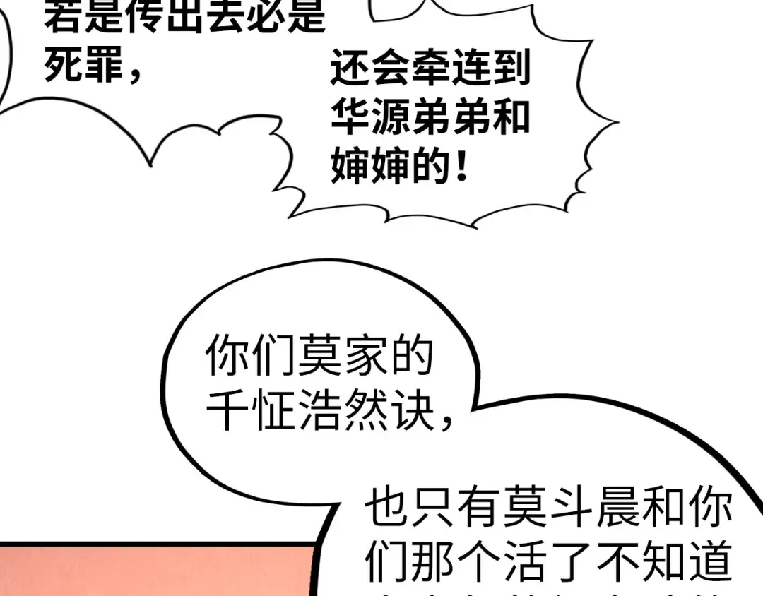 第422话 和声不见故人来 第122页