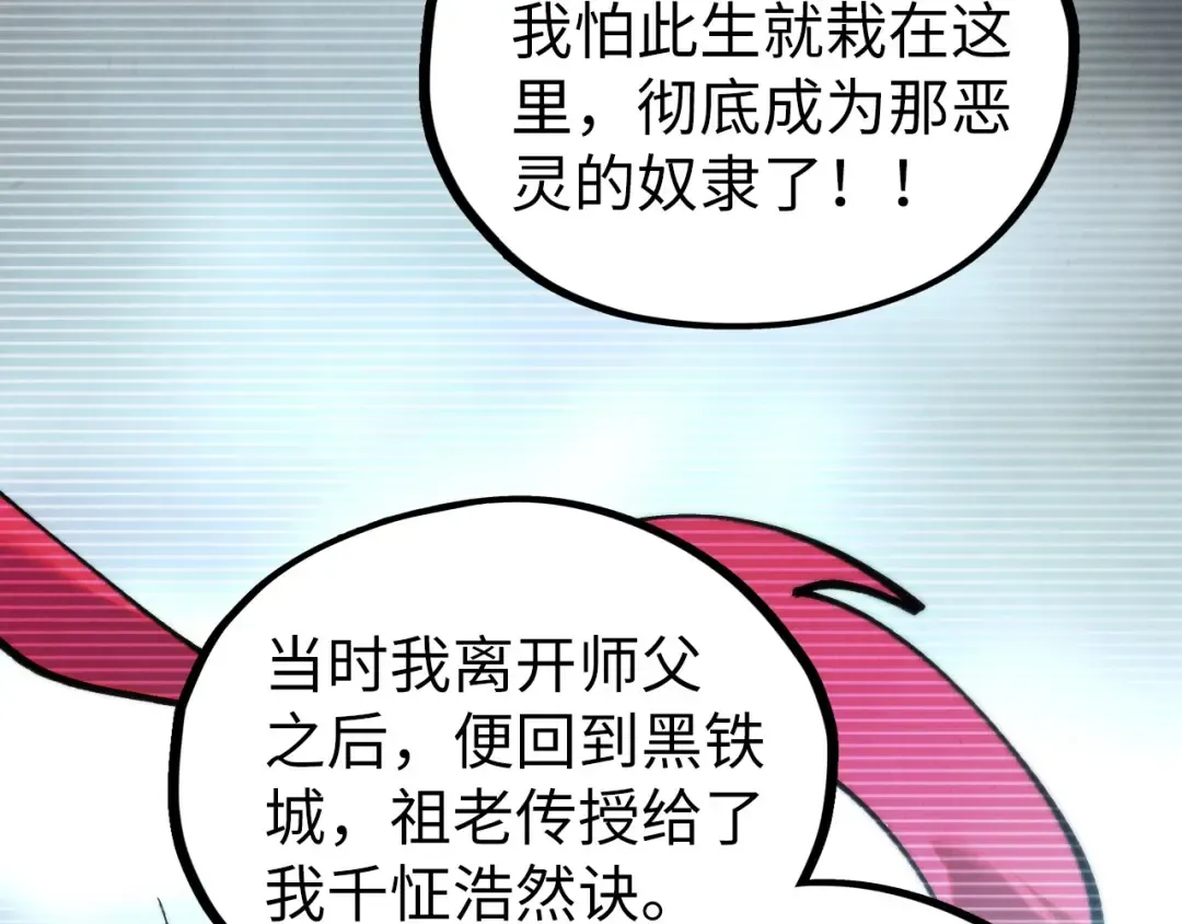第424话 再无怀疑 第42页