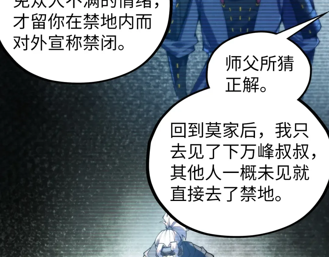 第424话 再无怀疑 第46页