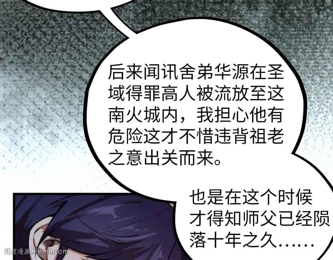 第424话 再无怀疑 第48页