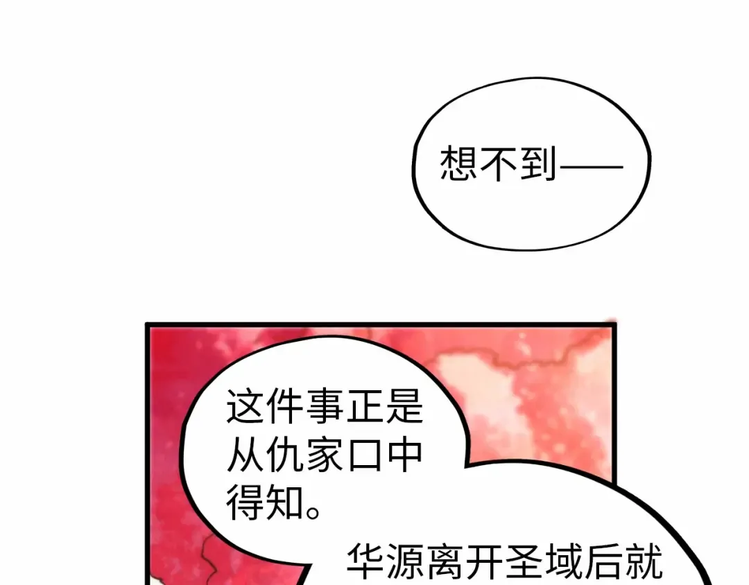 第424话 再无怀疑 第51页