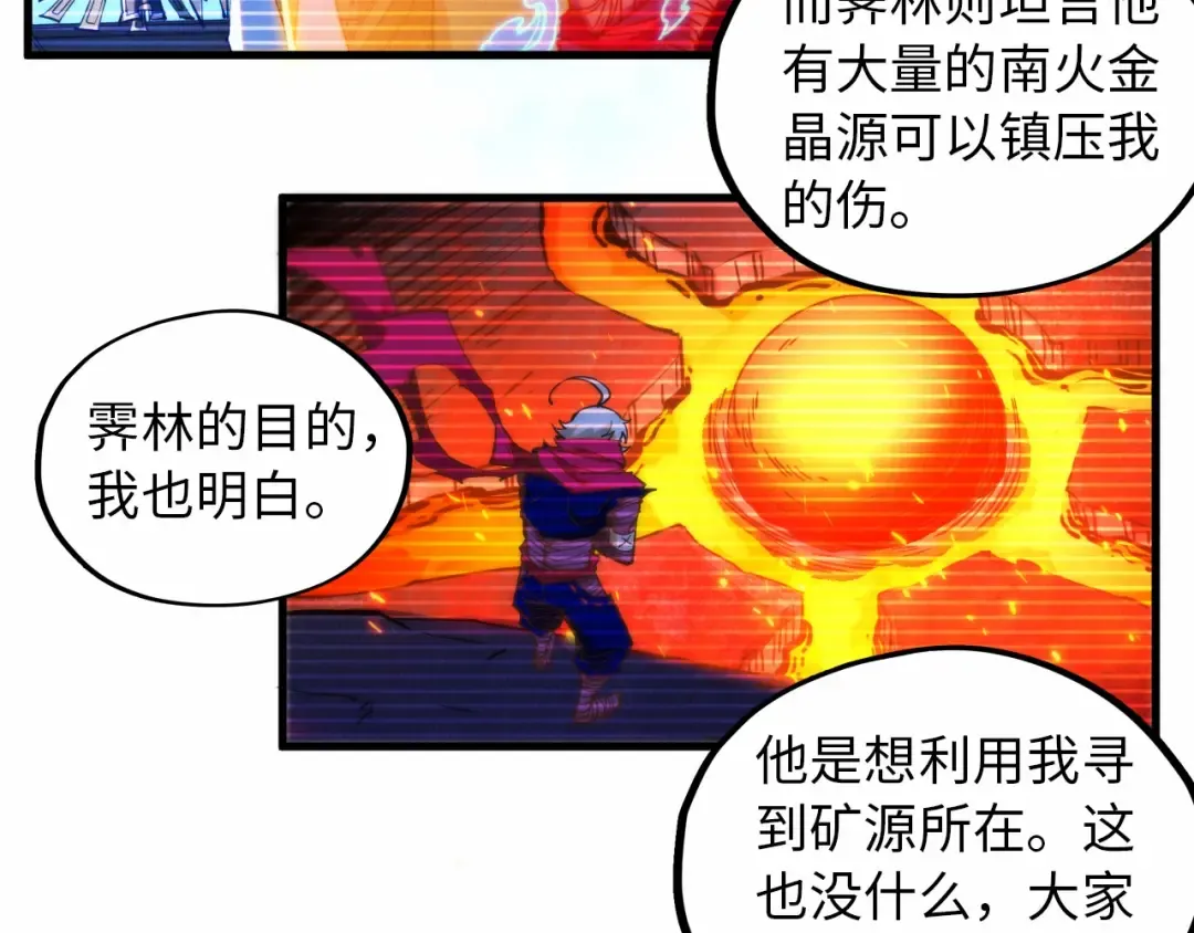 第424话 再无怀疑 第58页