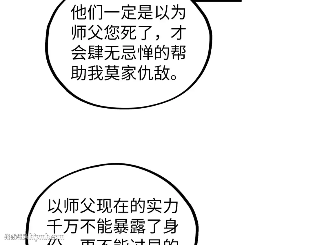 第424话 再无怀疑 第72页