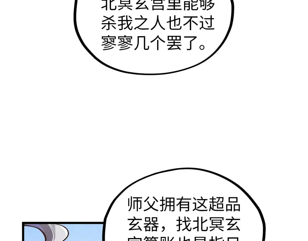 第424话 再无怀疑 第74页