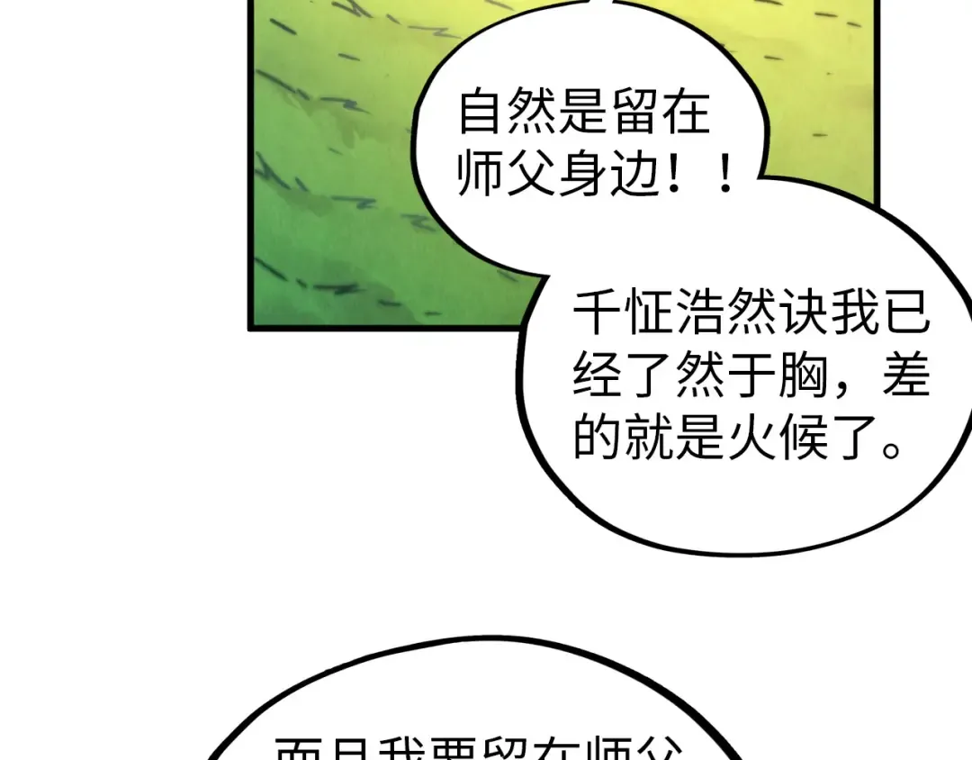 第424话 再无怀疑 第78页