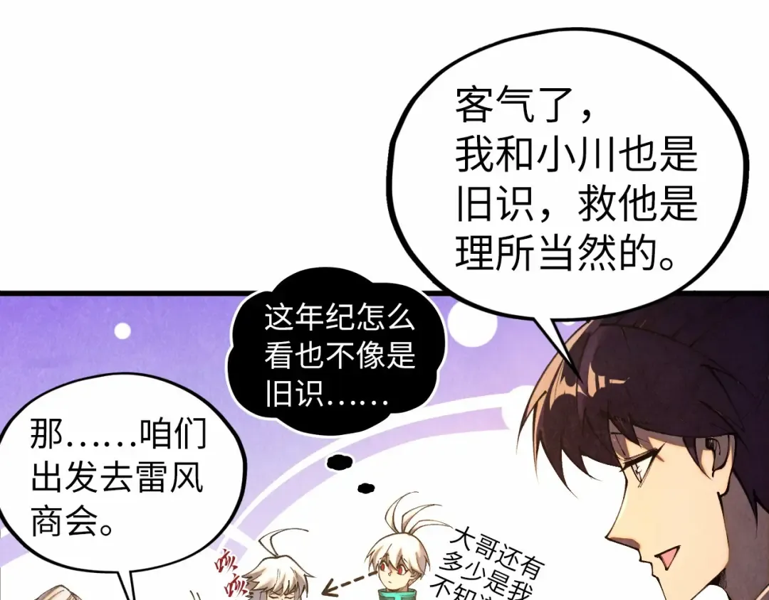 第424话 再无怀疑 第115页