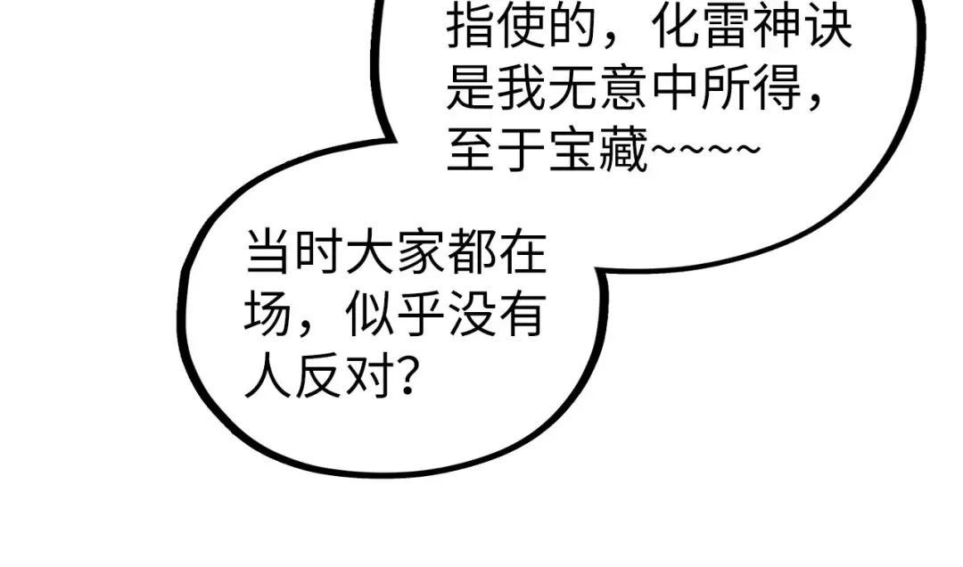 第424话 再无怀疑 第137页