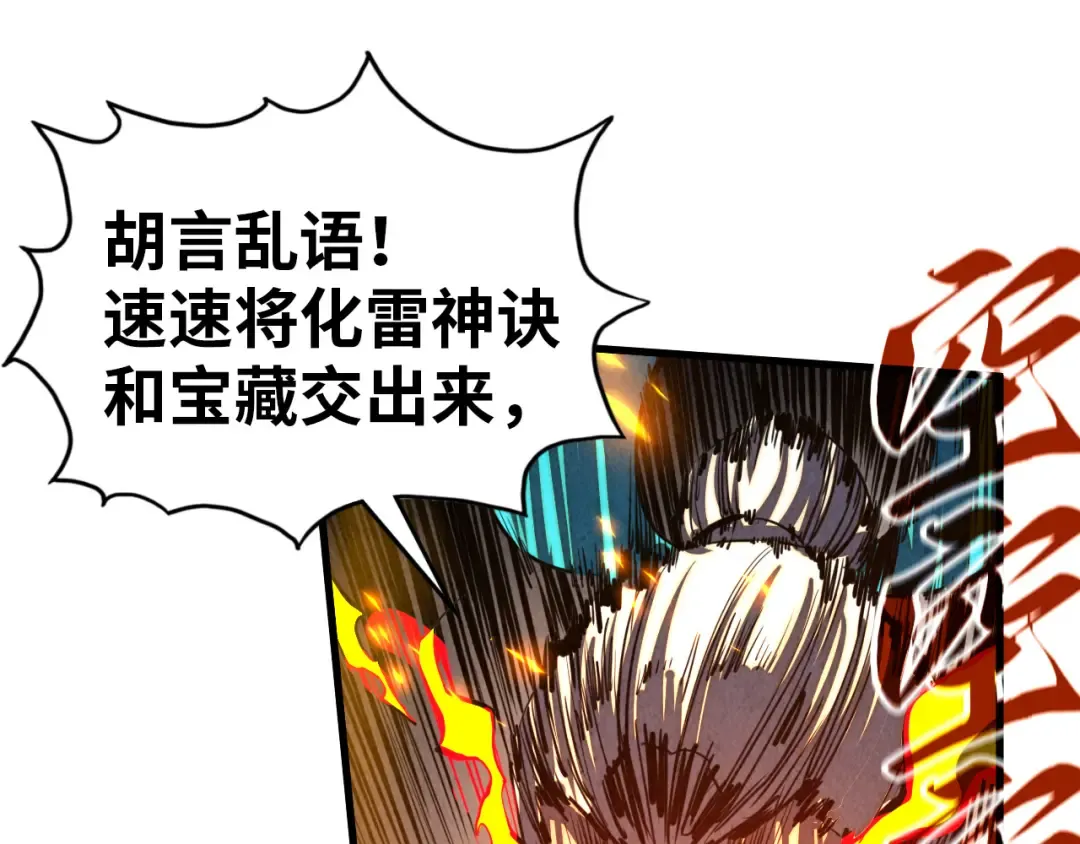 第424话 再无怀疑 第138页