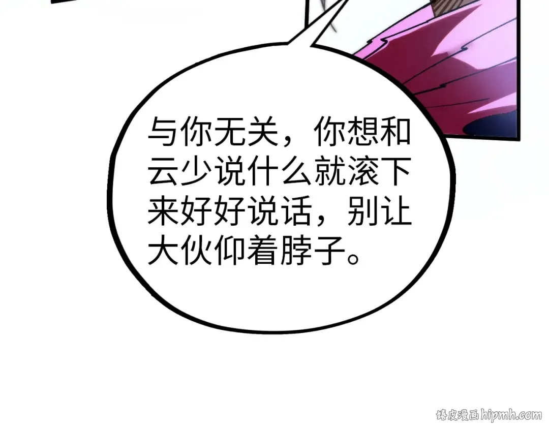 第425话 离开南火城 第48页