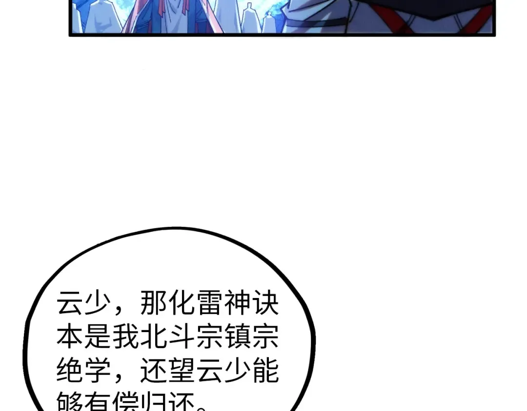 第425话 离开南火城 第53页