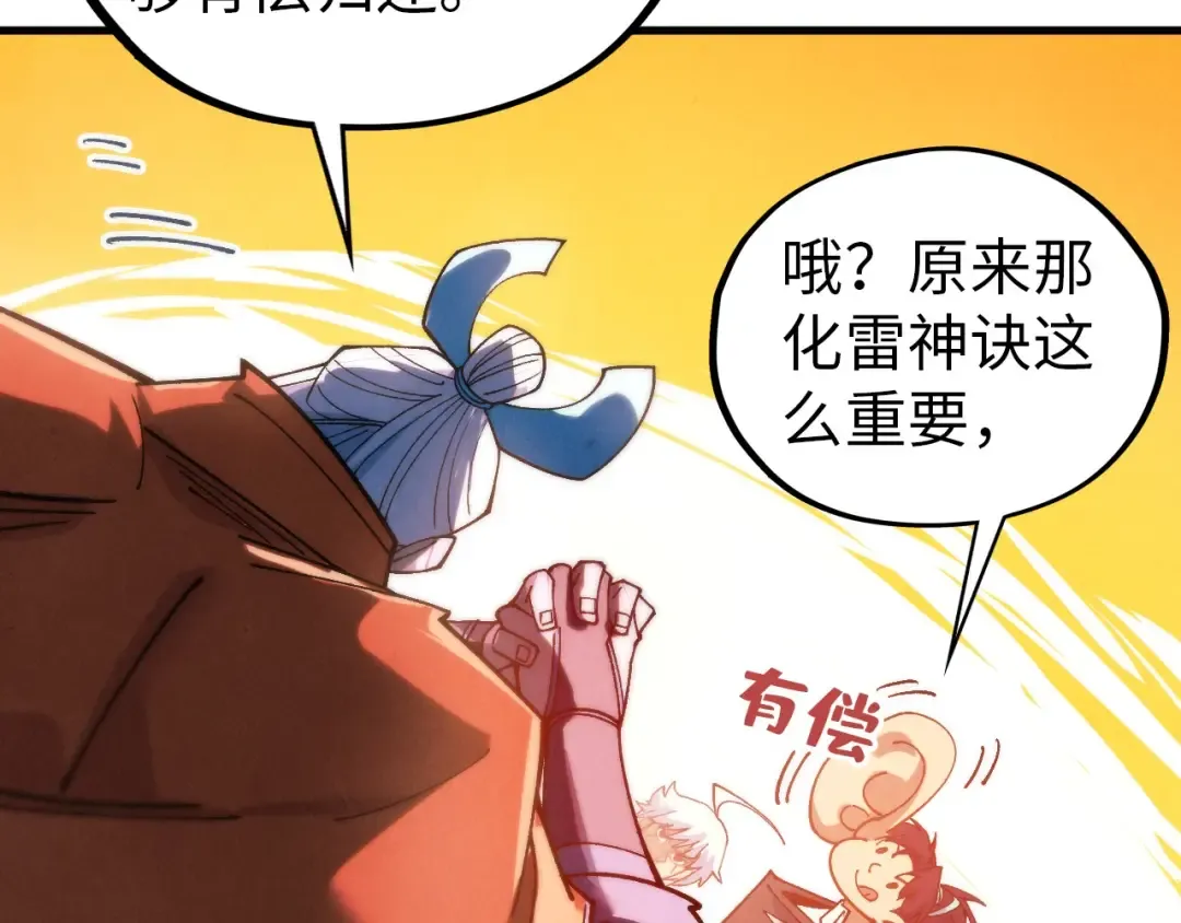 第425话 离开南火城 第54页