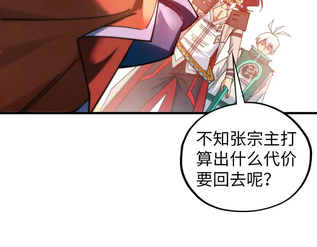 第425话 离开南火城 第55页