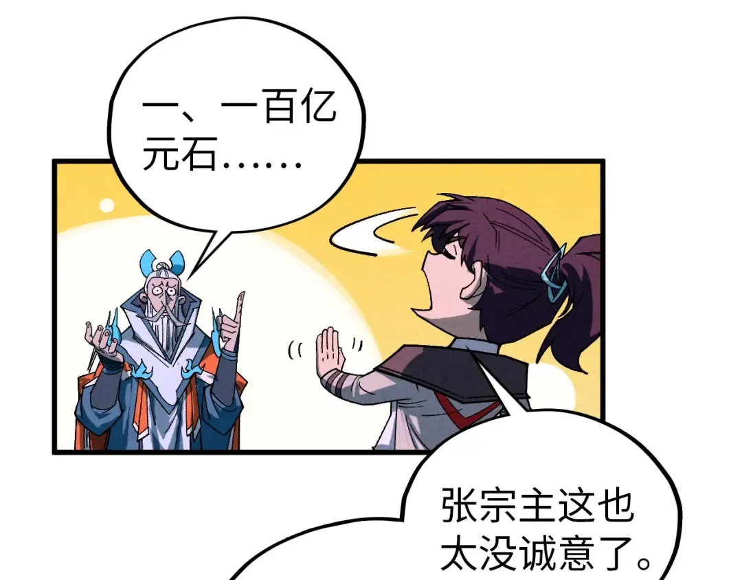第425话 离开南火城 第57页
