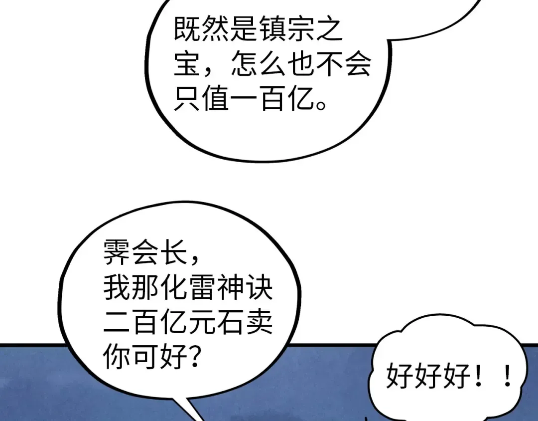 第425话 离开南火城 第58页