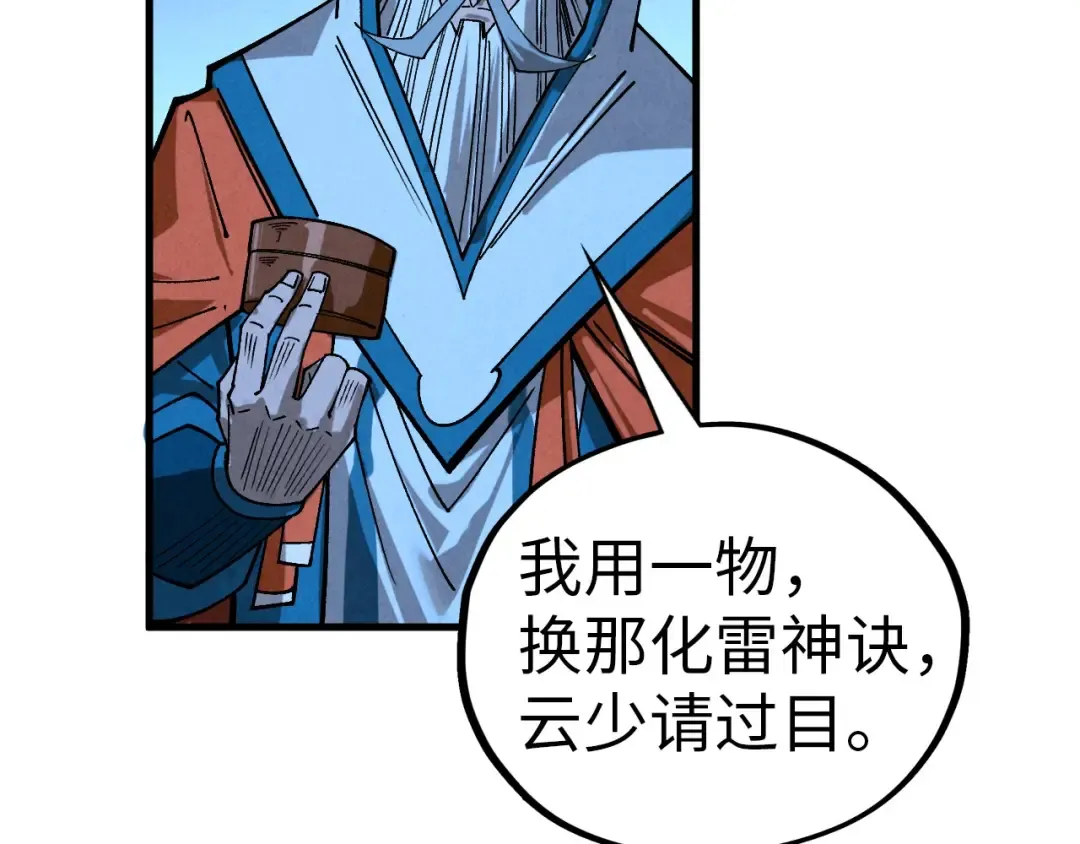 第425话 离开南火城 第61页