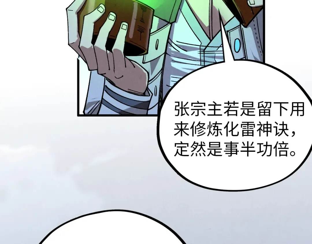 第425话 离开南火城 第67页