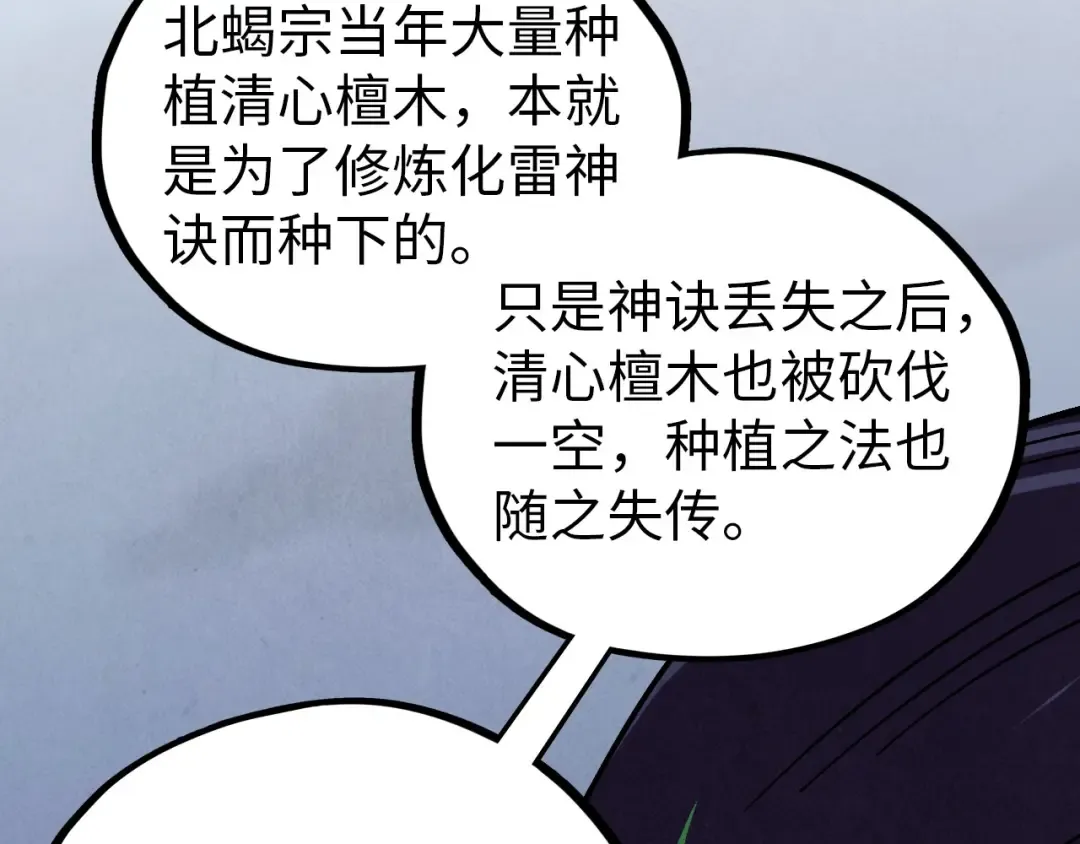 第425话 离开南火城 第68页