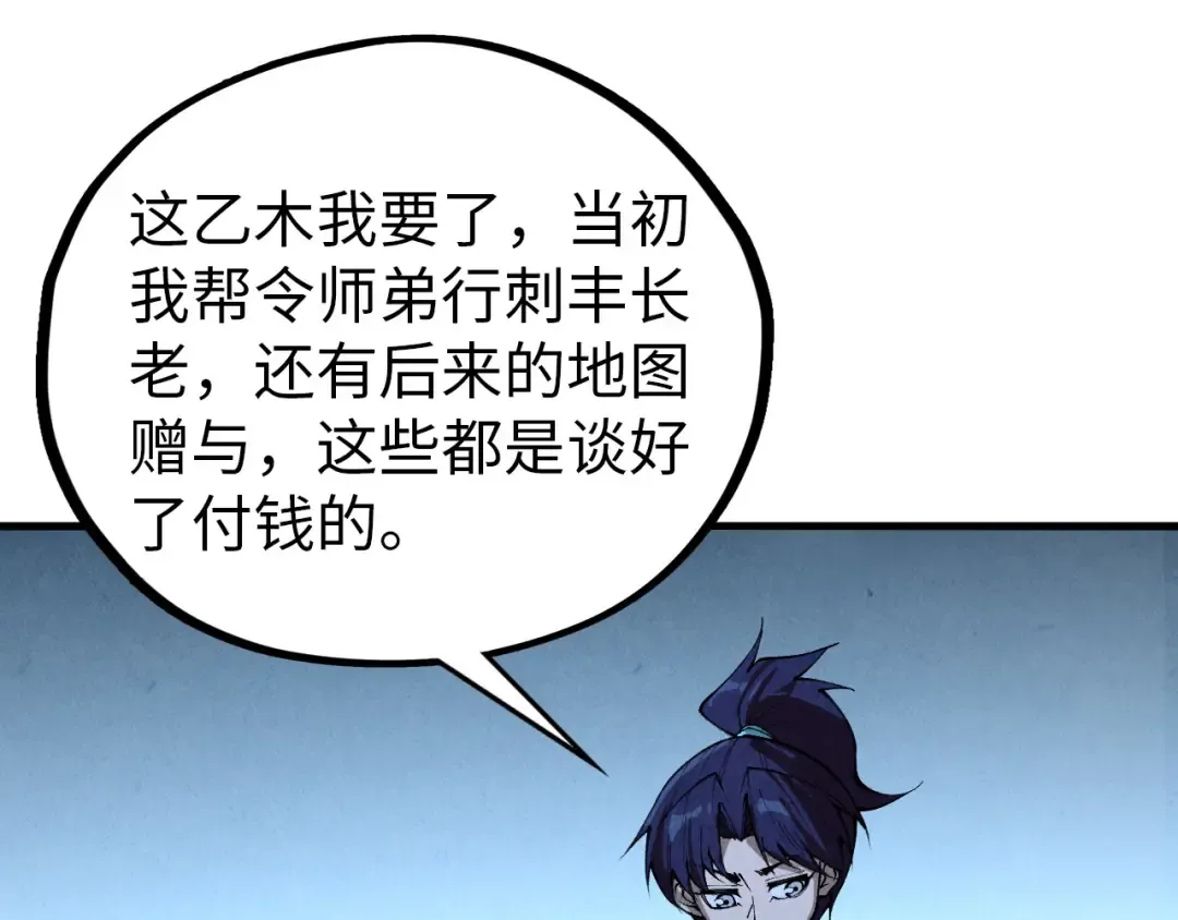 第425话 离开南火城 第75页