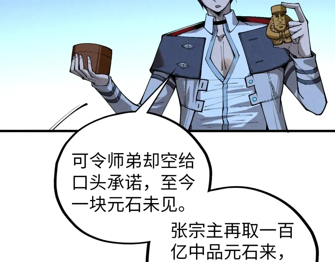 第425话 离开南火城 第76页