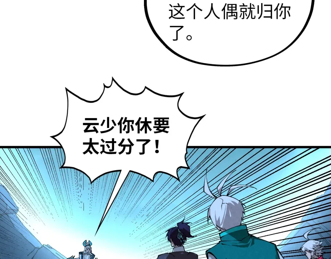 第425话 离开南火城 第77页