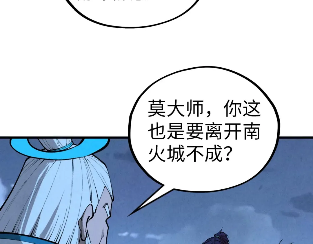 第425话 离开南火城 第79页