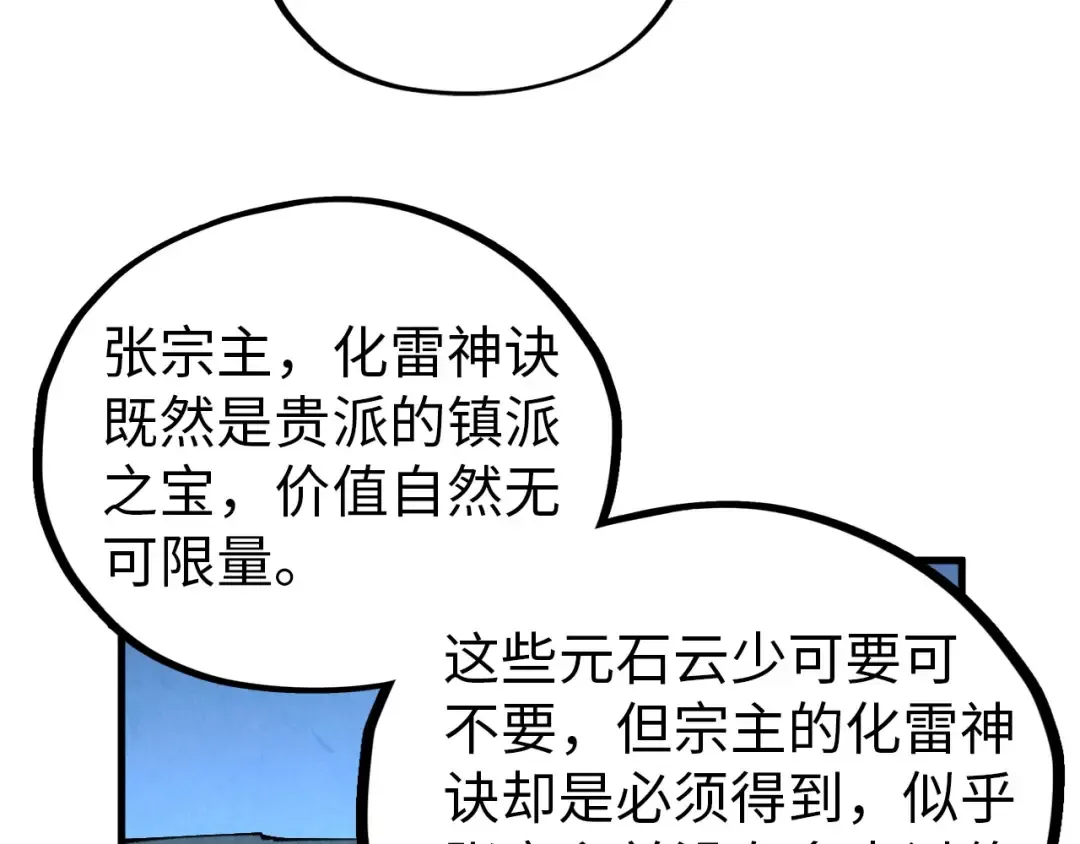 第425话 离开南火城 第81页