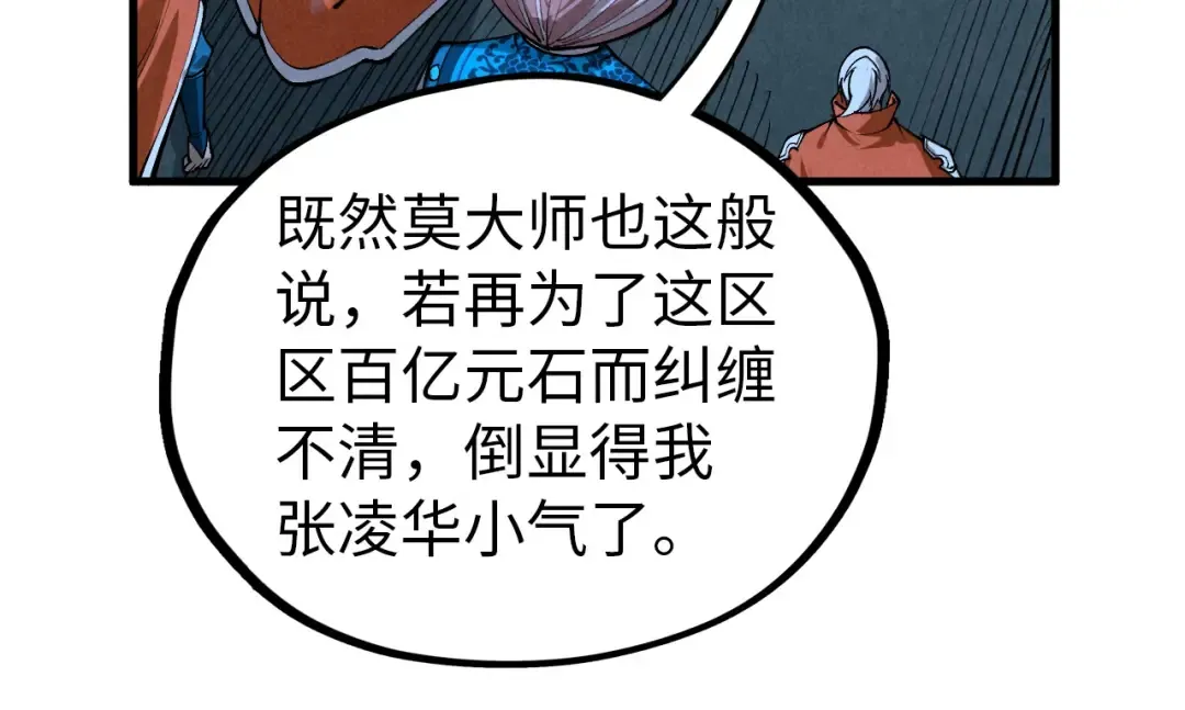 第425话 离开南火城 第84页