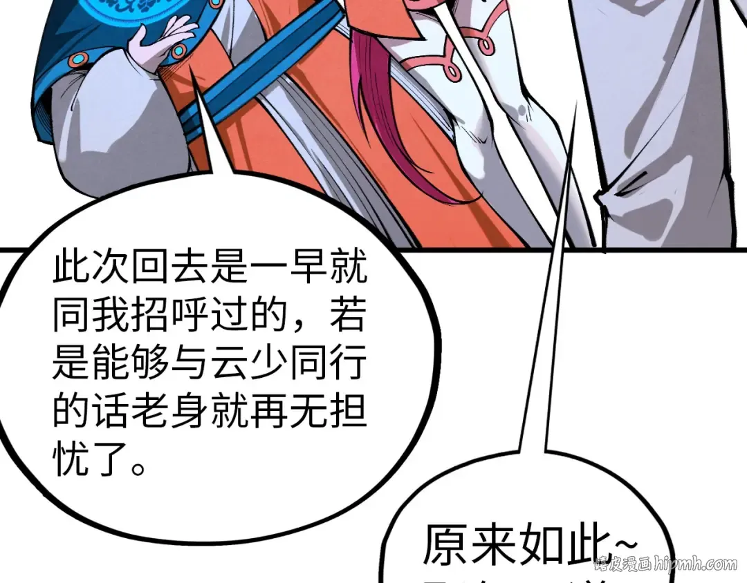 第425话 离开南火城 第96页