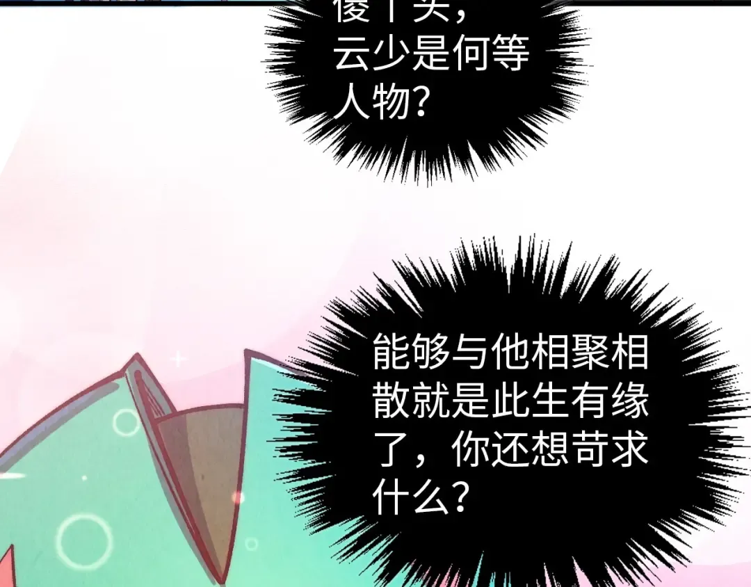 第425话 离开南火城 第99页