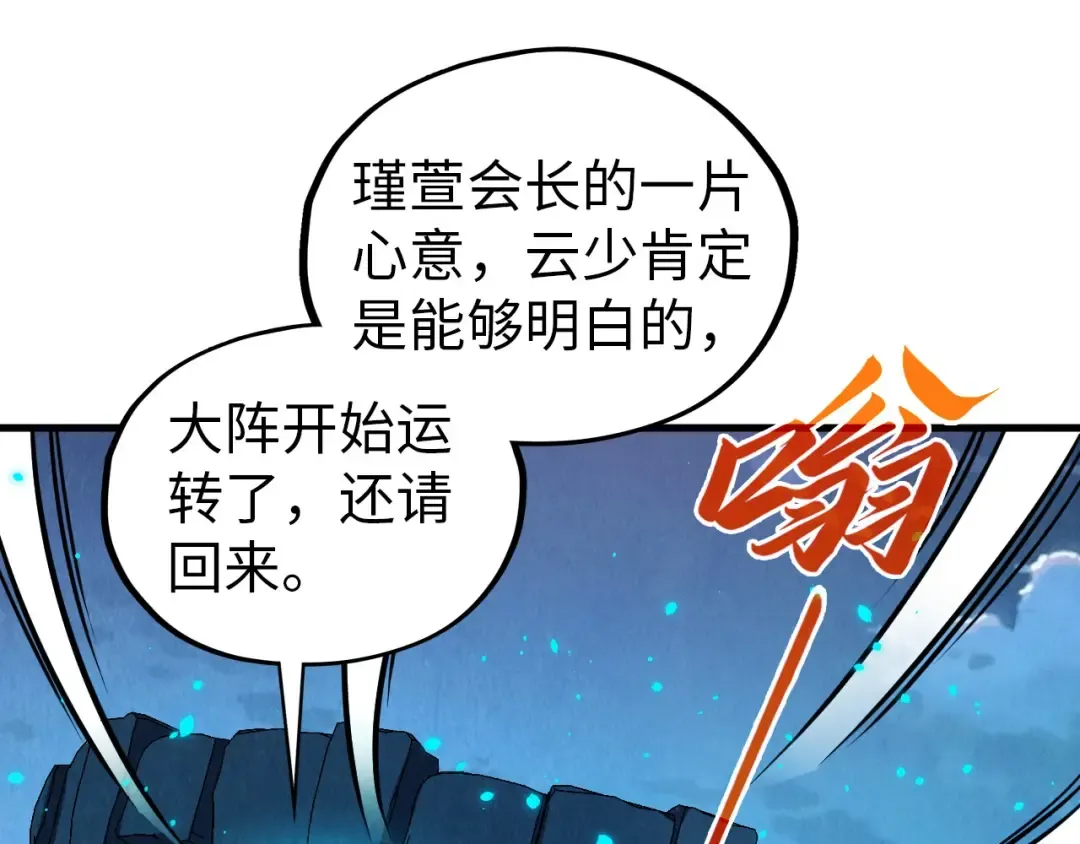 第425话 离开南火城 第109页