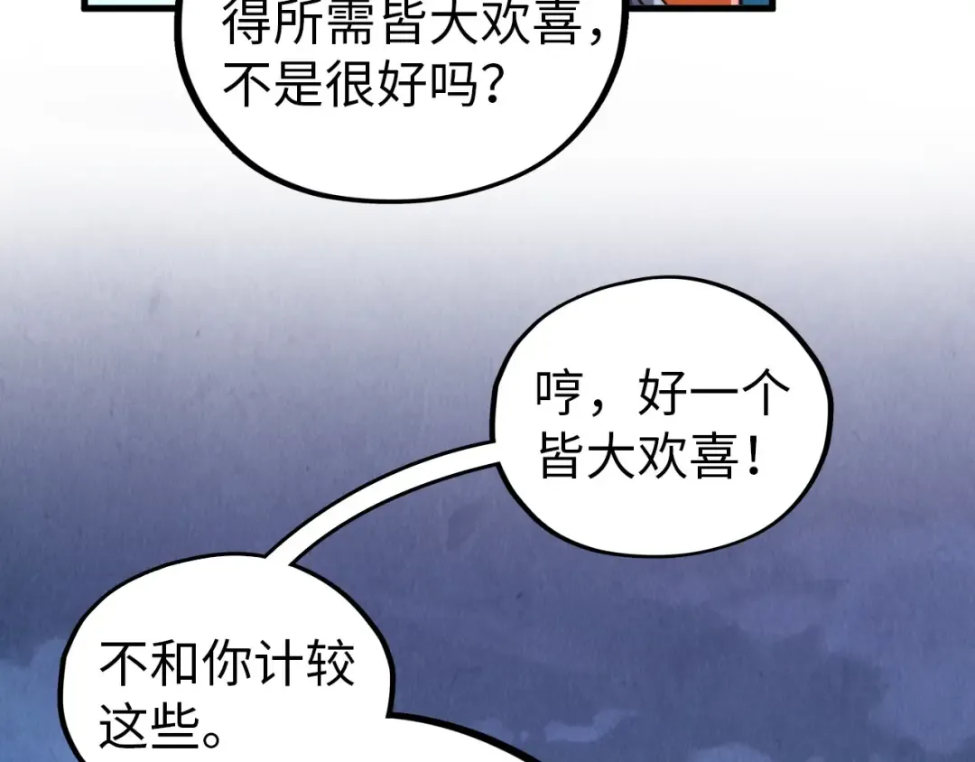 第425话 离开南火城 第121页