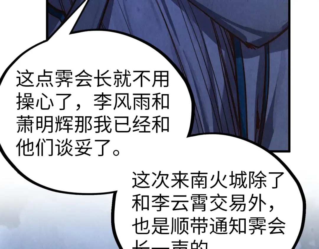 第425话 离开南火城 第127页