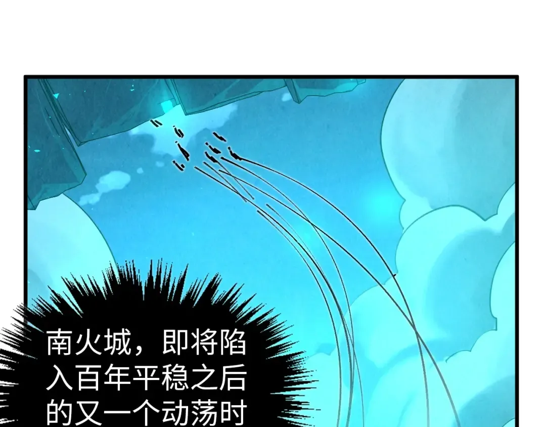 第425话 离开南火城 第132页