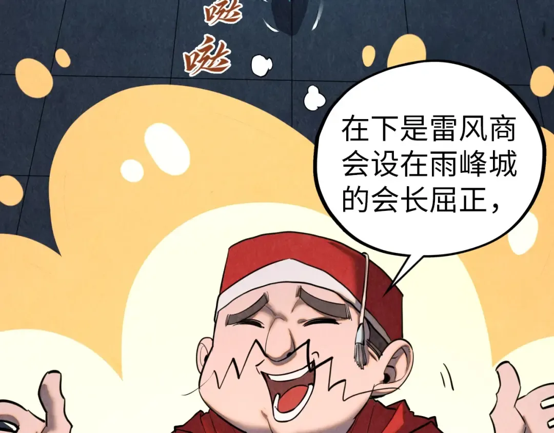 第425话 离开南火城 第139页