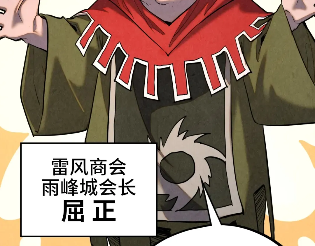 第425话 离开南火城 第140页
