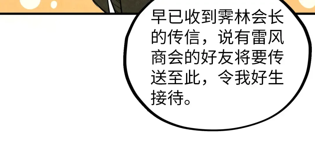 第425话 离开南火城 第141页